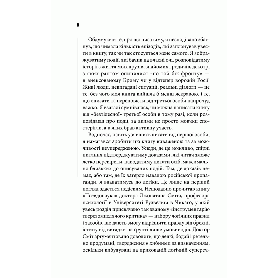 Книга Небратні, Макс Кідрук| Bukio