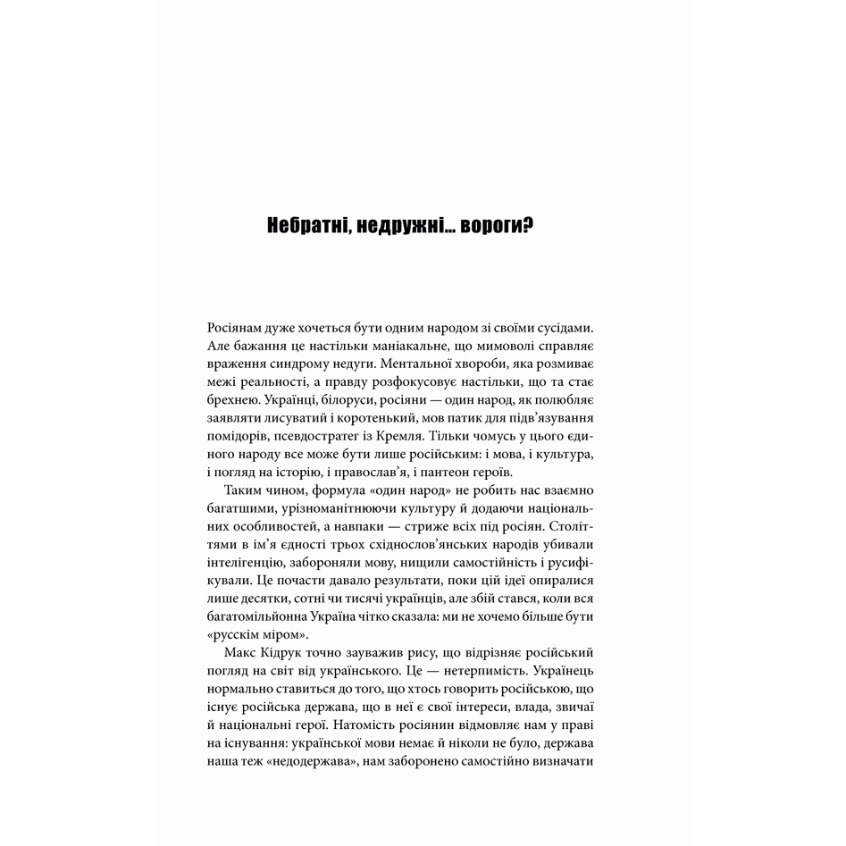 Книга Небратні, Макс Кідрук| Bukio