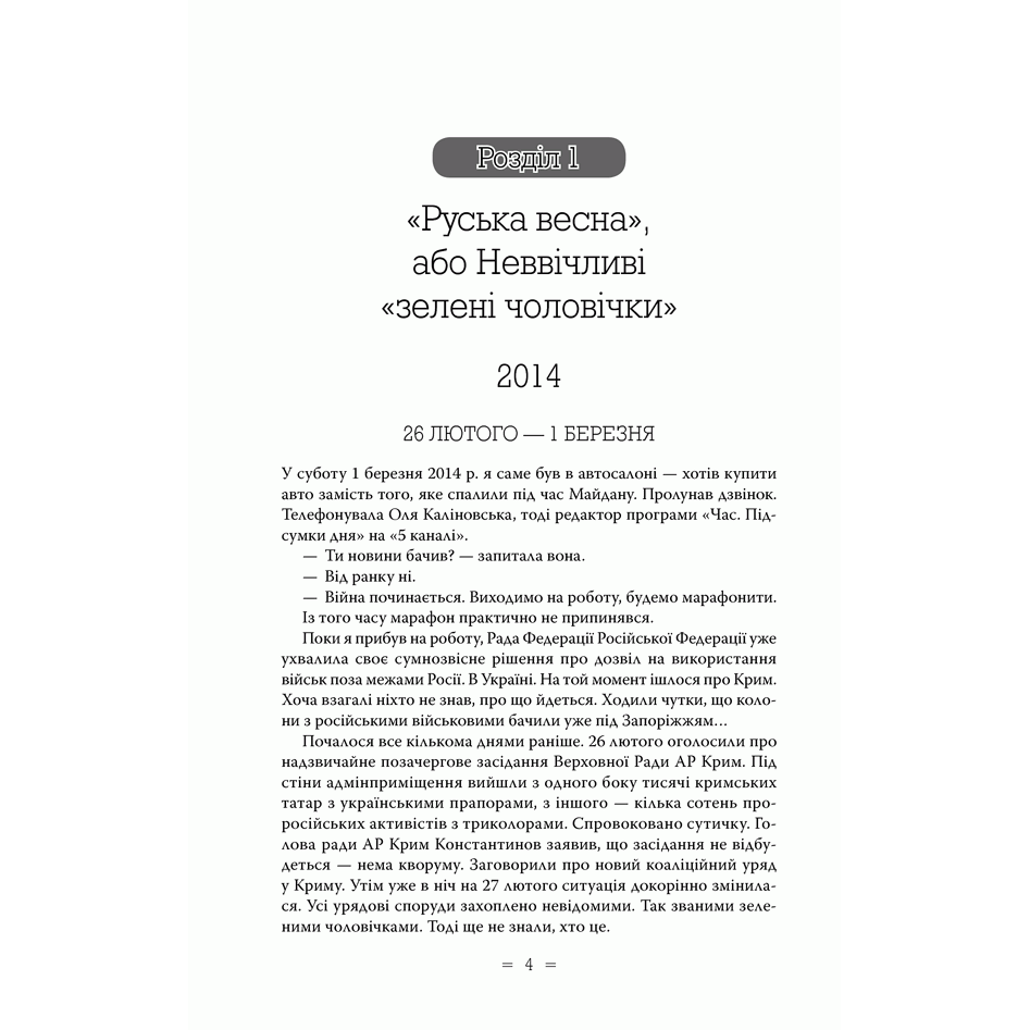 Книга Неоголошена війна. Невідомі факти і хроніки АТО, історія АТО, війна в Україні | Bukio