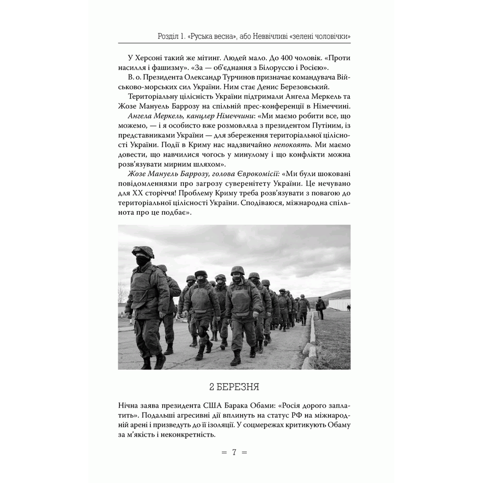 Книга Неоголошена війна. Невідомі факти і хроніки АТО, історія АТО, війна в Україні | Bukio