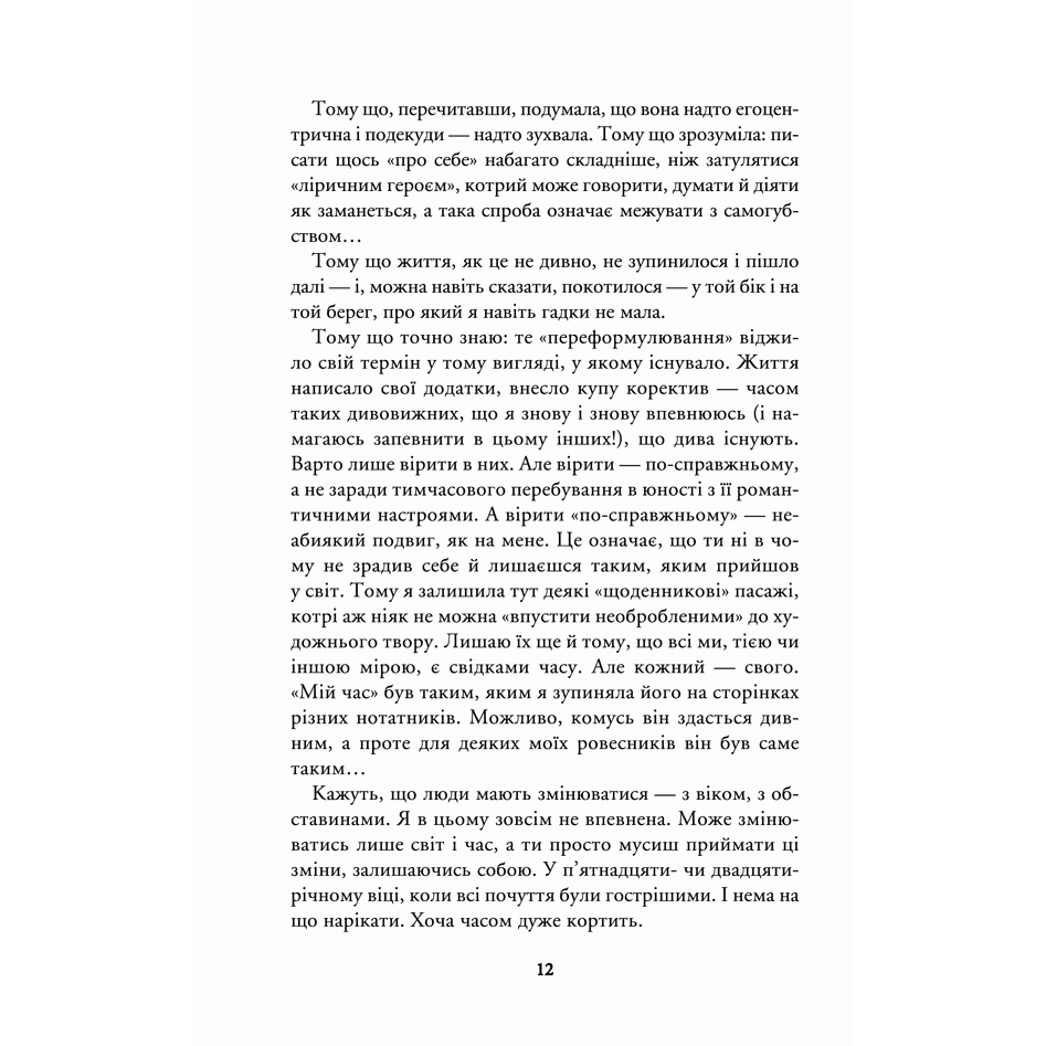 Книга Одного разу, Ірен Роздобудько| Bukio