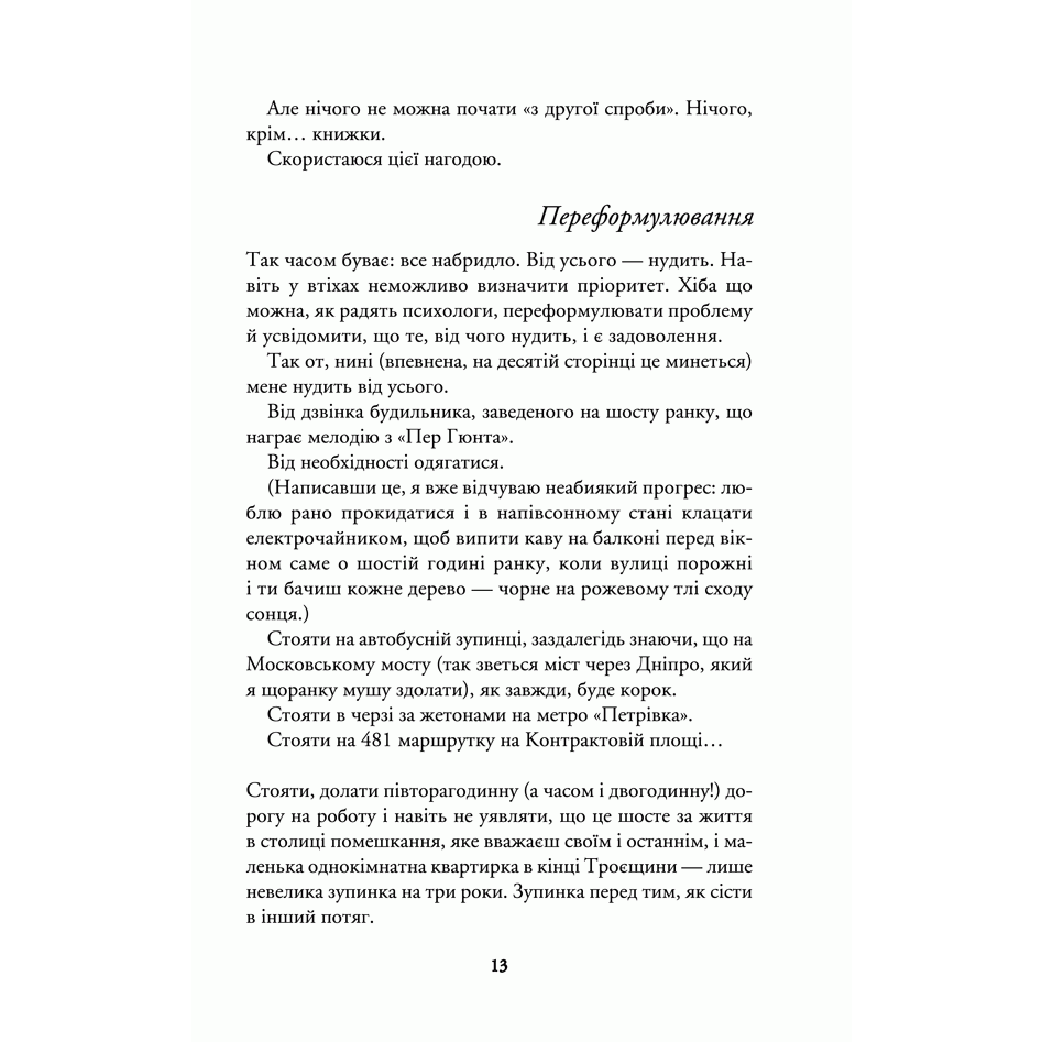 Книга Одного разу, Ірен Роздобудько| Bukio
