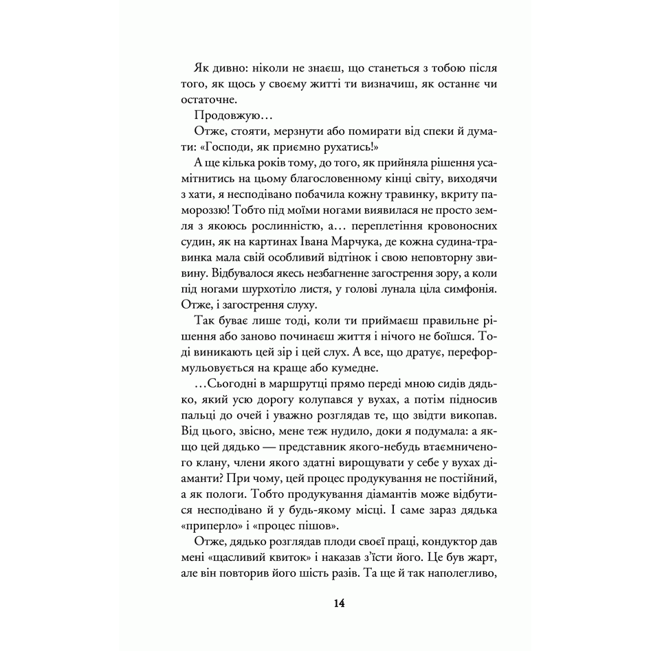 Книга Одного разу, Ірен Роздобудько| Bukio