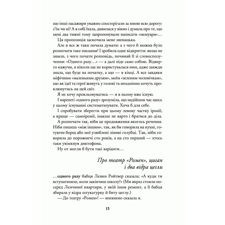 Книга Одного разу, Ірен Роздобудько| Bukio