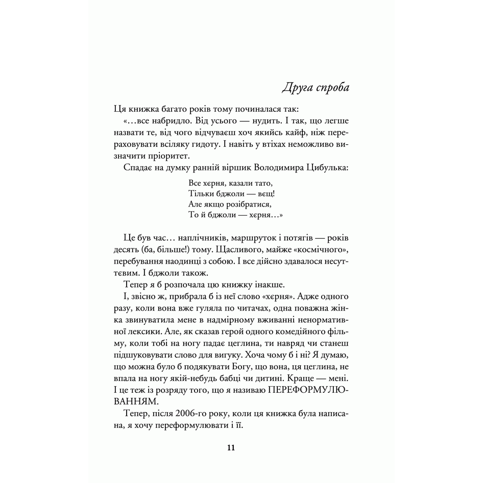 Книга Одного разу, Ірен Роздобудько| Bukio