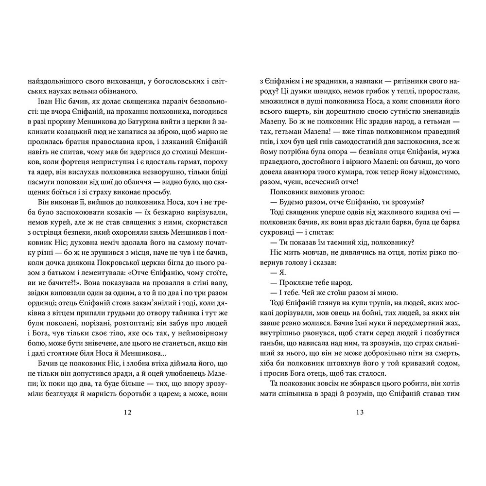 Книга Орда, Роман Іваничук| Bukio
