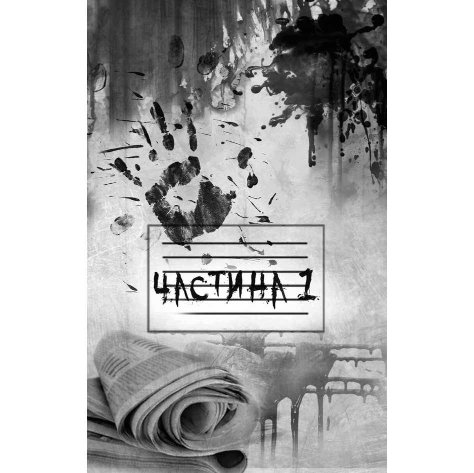 Книга Осінній сезон смертей, Андрій Кокотюха| Bukio