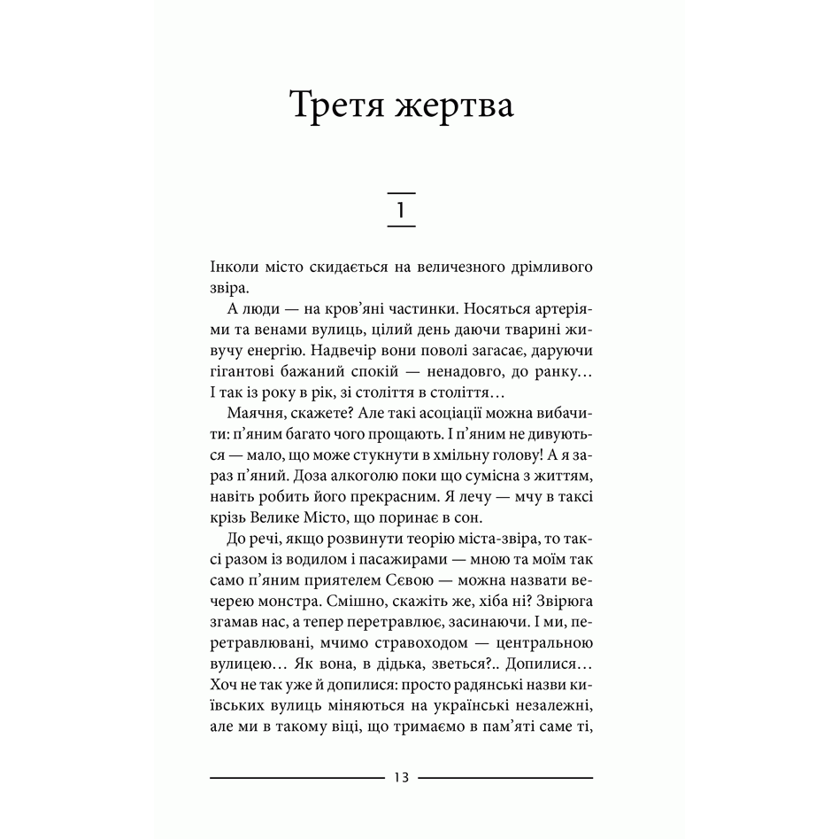 Книга Осінній сезон смертей, Андрій Кокотюха| Bukio