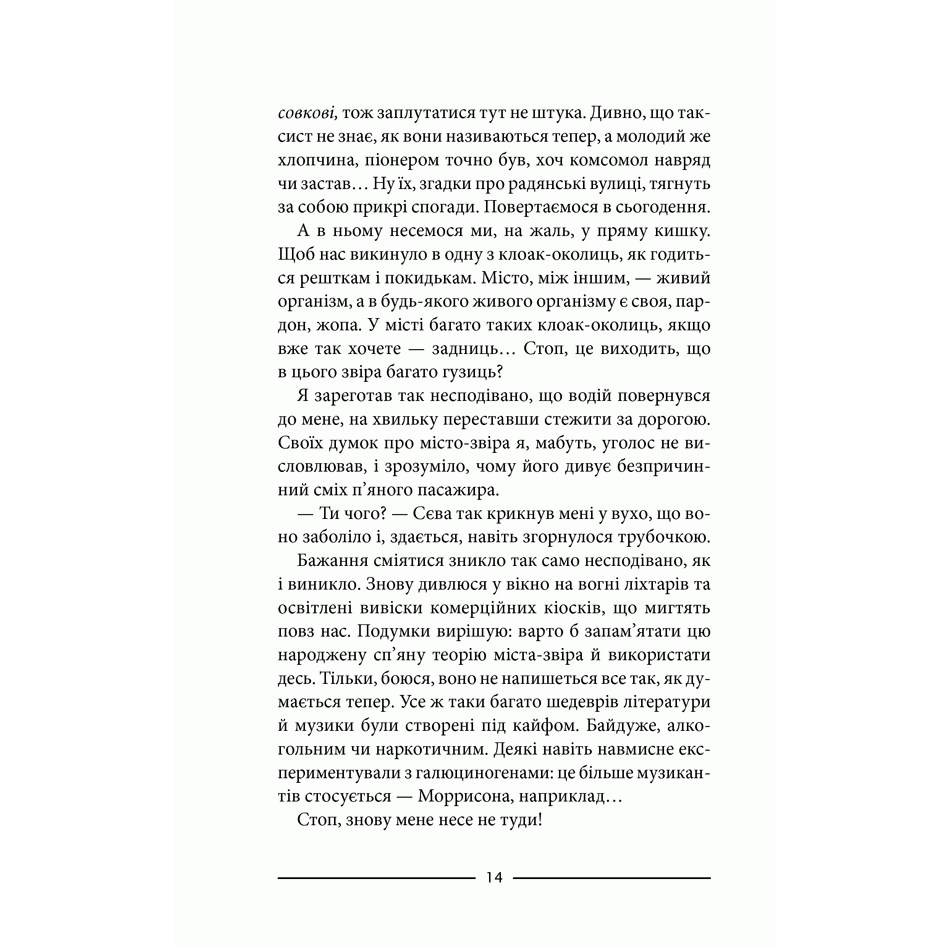 Книга Осінній сезон смертей, Андрій Кокотюха| Bukio