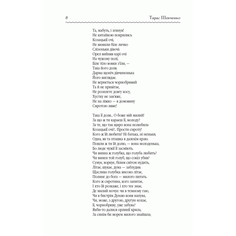 Книга Перлини української класики, збірка класичних українських творів та віршів| Bukio