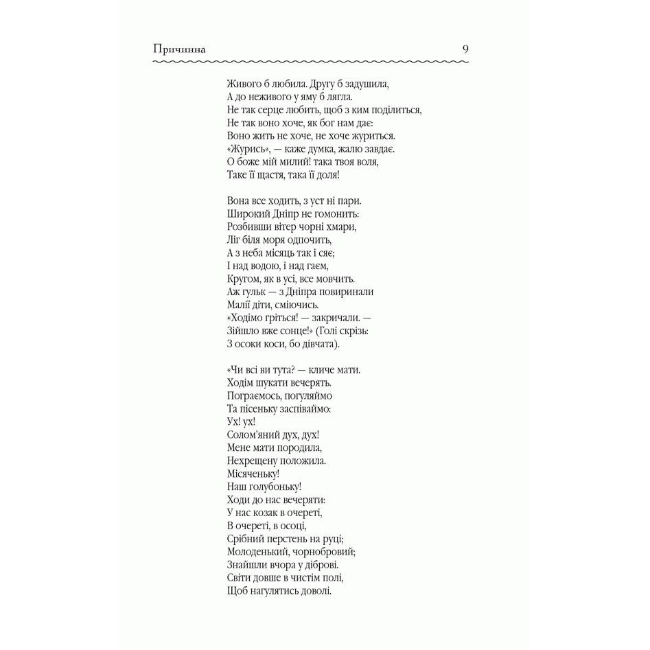 Книга Перлини української класики, збірка класичних українських творів та віршів| Bukio