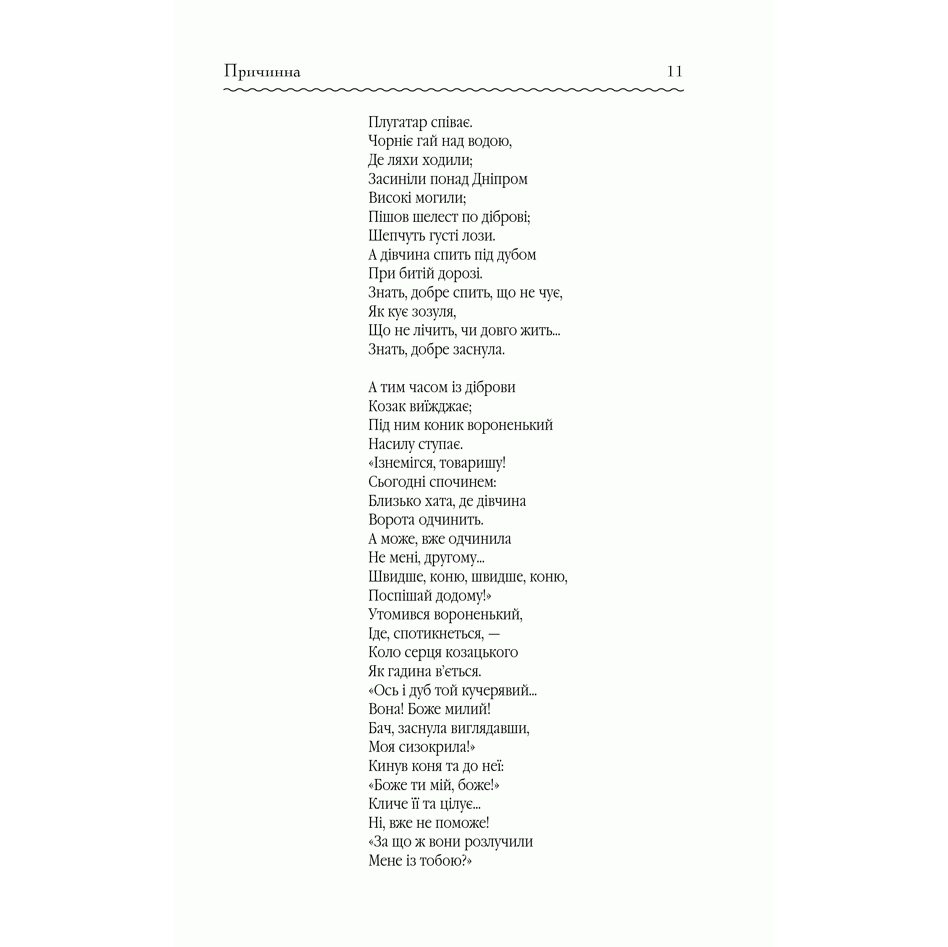 Книга Перлини української класики, збірка класичних українських творів та віршів| Bukio