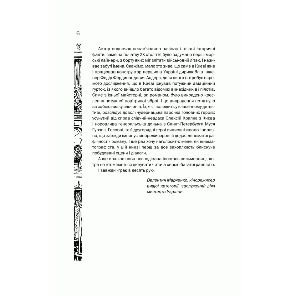 Книга Подвійна гра в чотири руки, Ірен Роздобудько | Bukio