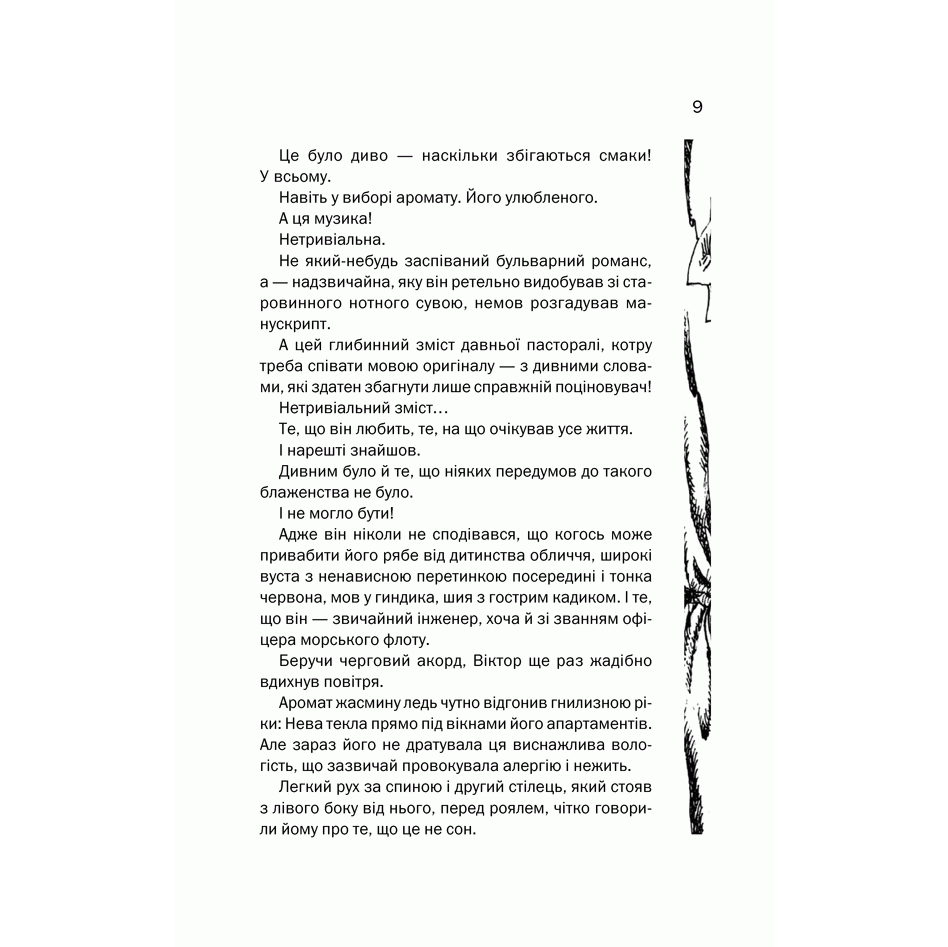 Книга Подвійна гра в чотири руки, Ірен Роздобудько | Bukio