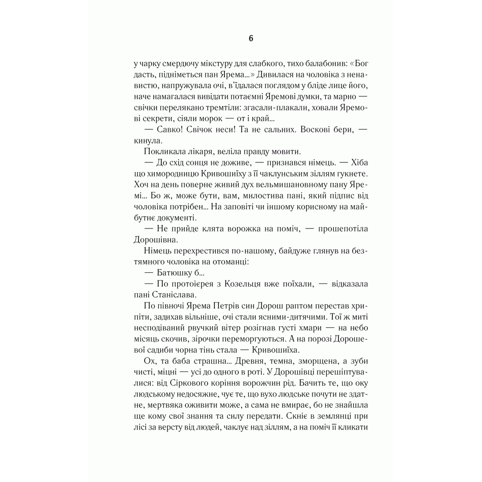 Книга Покров, Люко Дашвар | Bukio