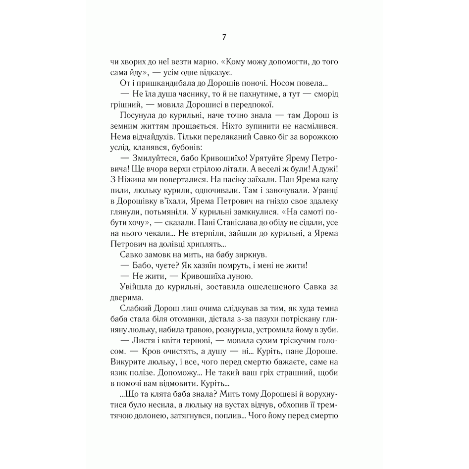 Книга Покров, Люко Дашвар | Bukio