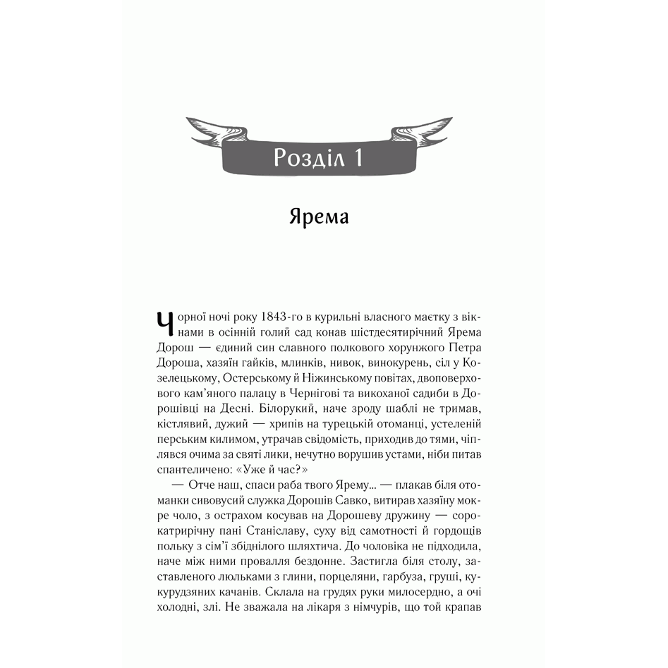 Книга Покров, Люко Дашвар | Bukio