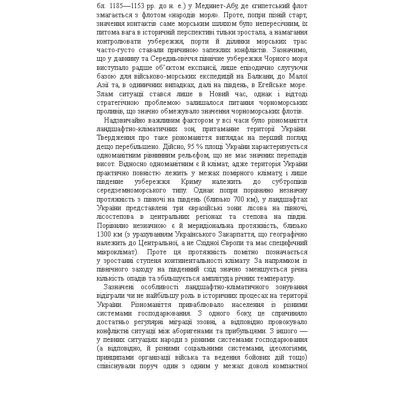 Книга Поле битви – Україна. Від «володарів степу» до «кіборгів», історія України, військова історія | Bukio