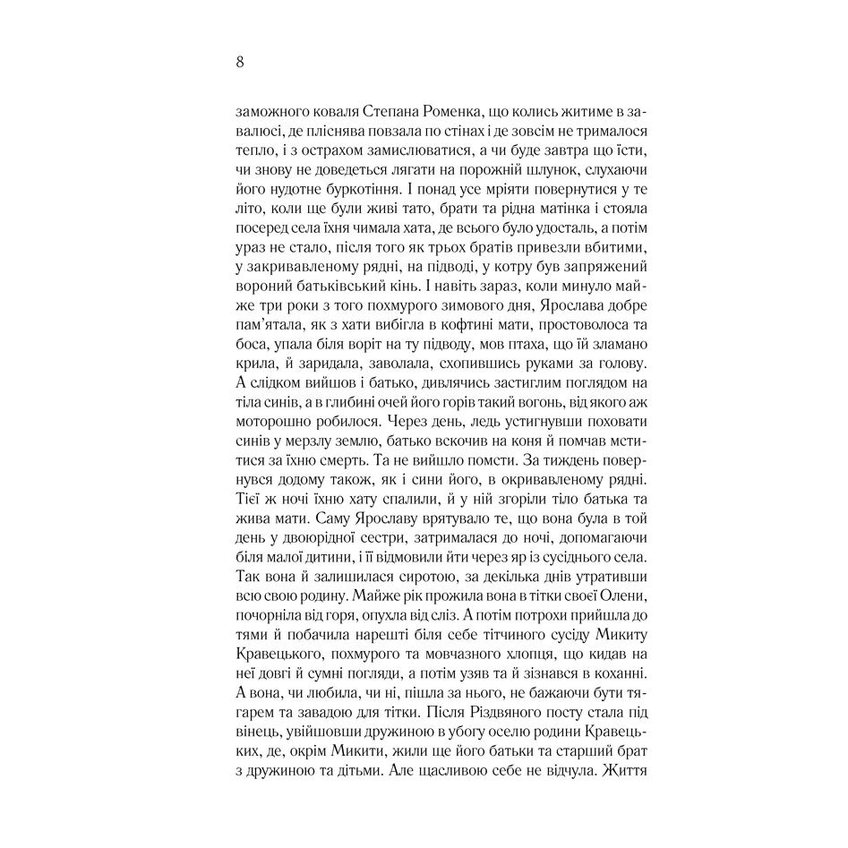 Книга Проклята краса, Дарина Гнатко | Bukio