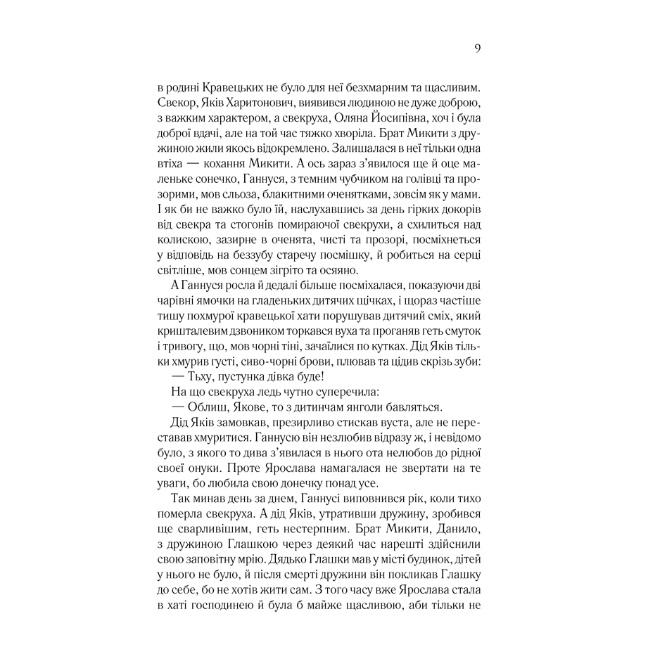 Книга Проклята краса, Дарина Гнатко | Bukio