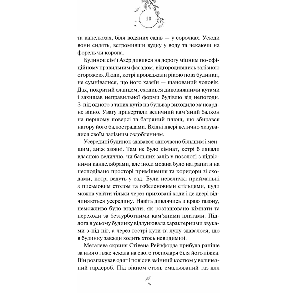 Книга Пташиний спів, Себастьян Фолкс | Bukio