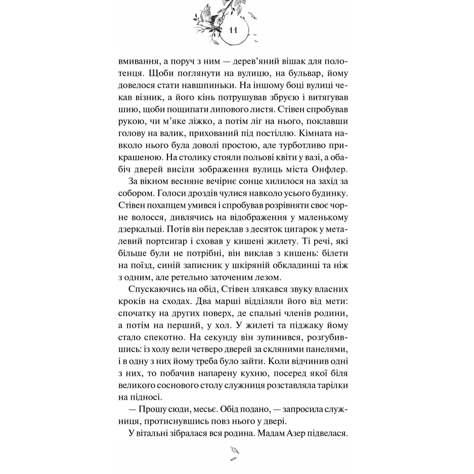 Книга Пташиний спів, Себастьян Фолкс | Bukio