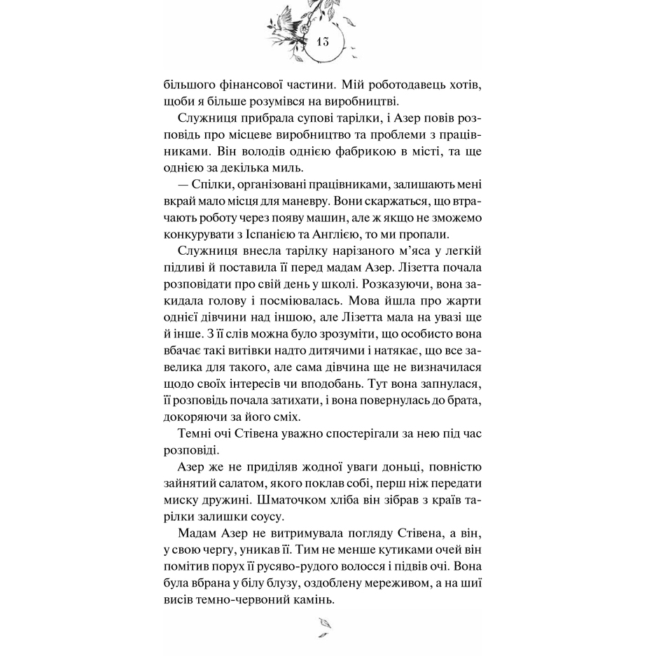 Книга Пташиний спів, Себастьян Фолкс | Bukio