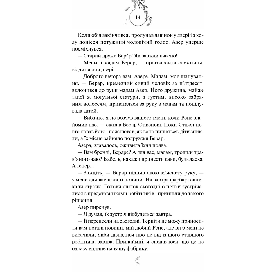 Книга Пташиний спів, Себастьян Фолкс | Bukio