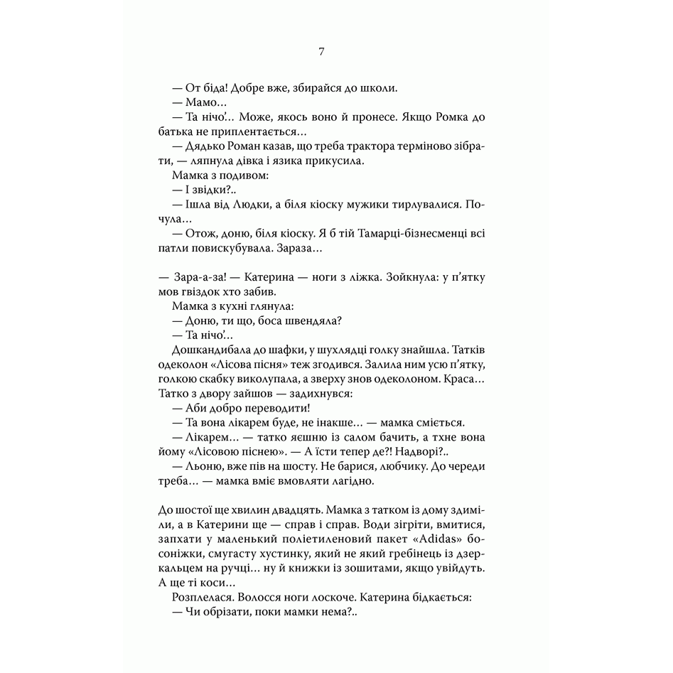 Купити книгу Село не люди, Люко Дашвар | Bukio