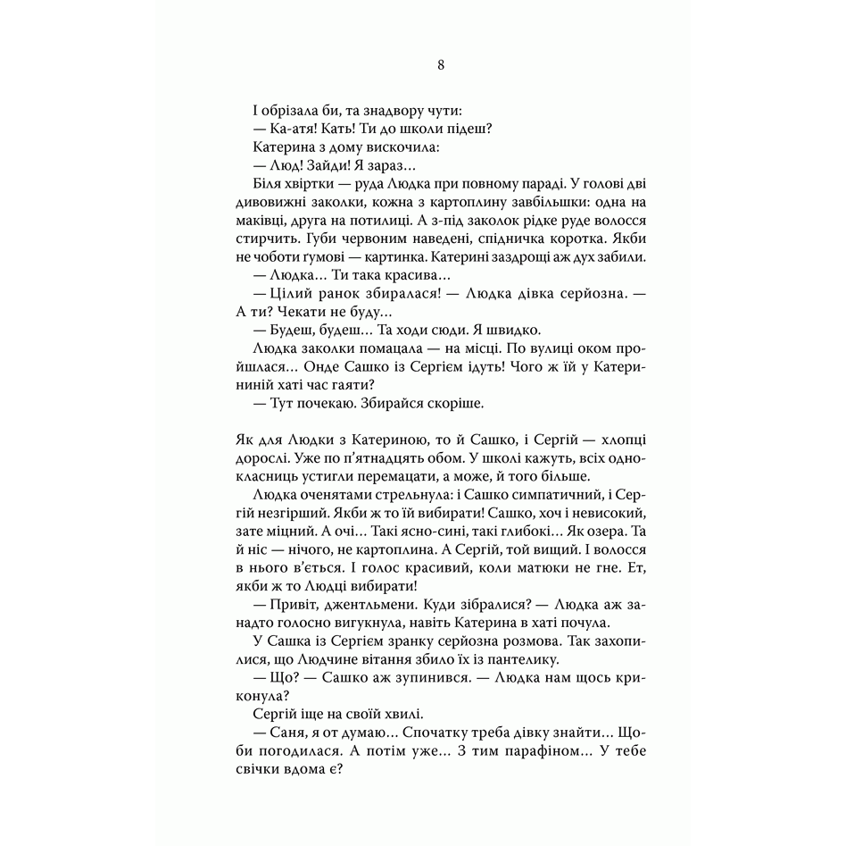 Купити книгу Село не люди, Люко Дашвар | Bukio