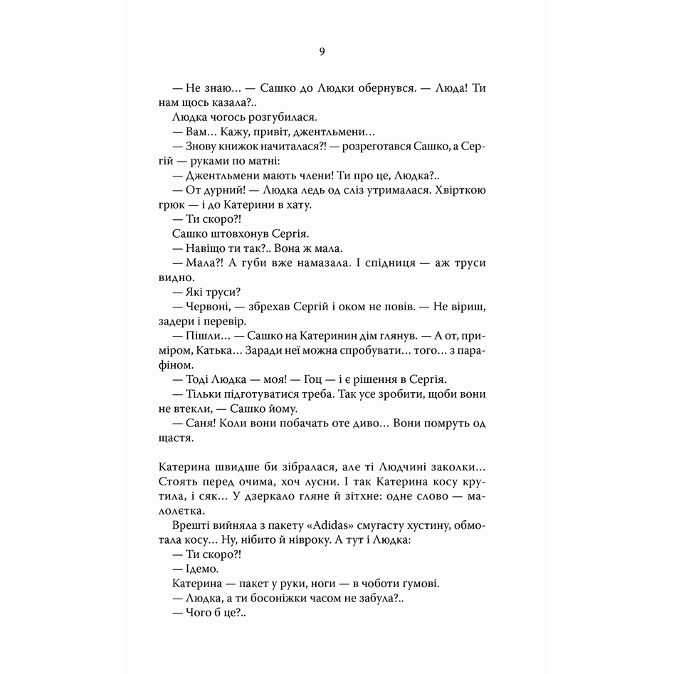 Купити книгу Село не люди, Люко Дашвар | Bukio