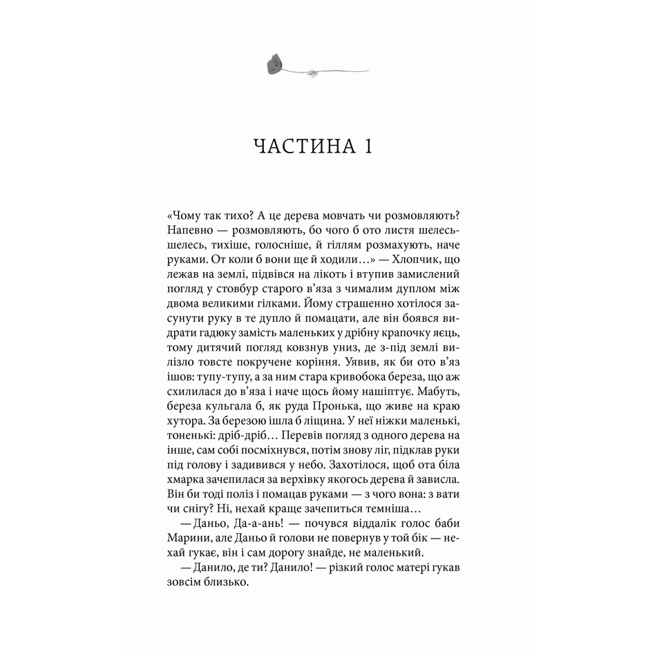 Книга Смарагд, Валентина Мастєрова | Bukio