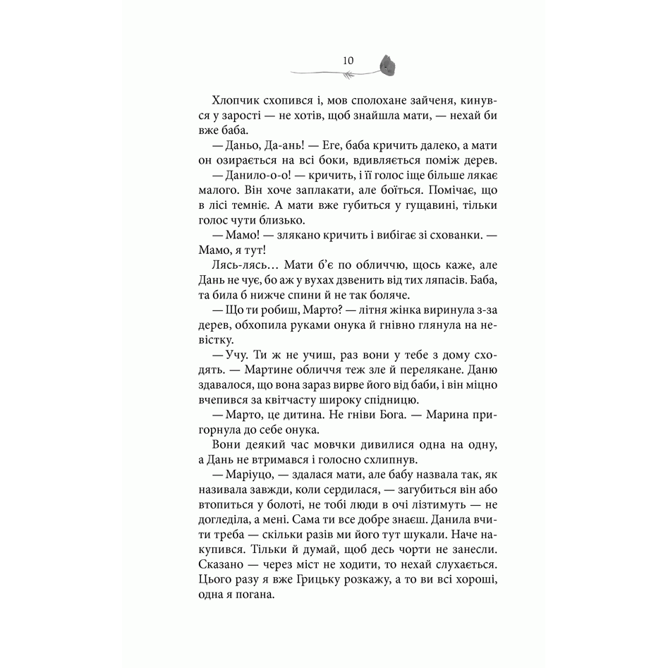 Книга Смарагд, Валентина Мастєрова | Bukio