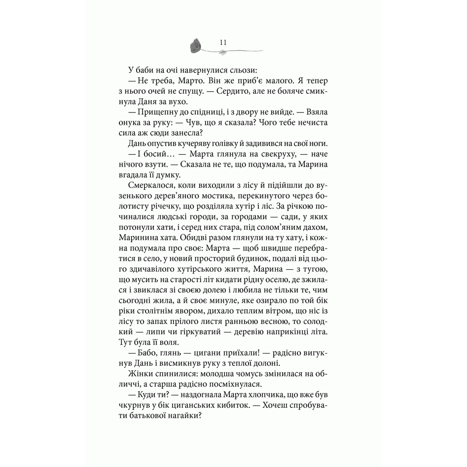 Книга Смарагд, Валентина Мастєрова | Bukio