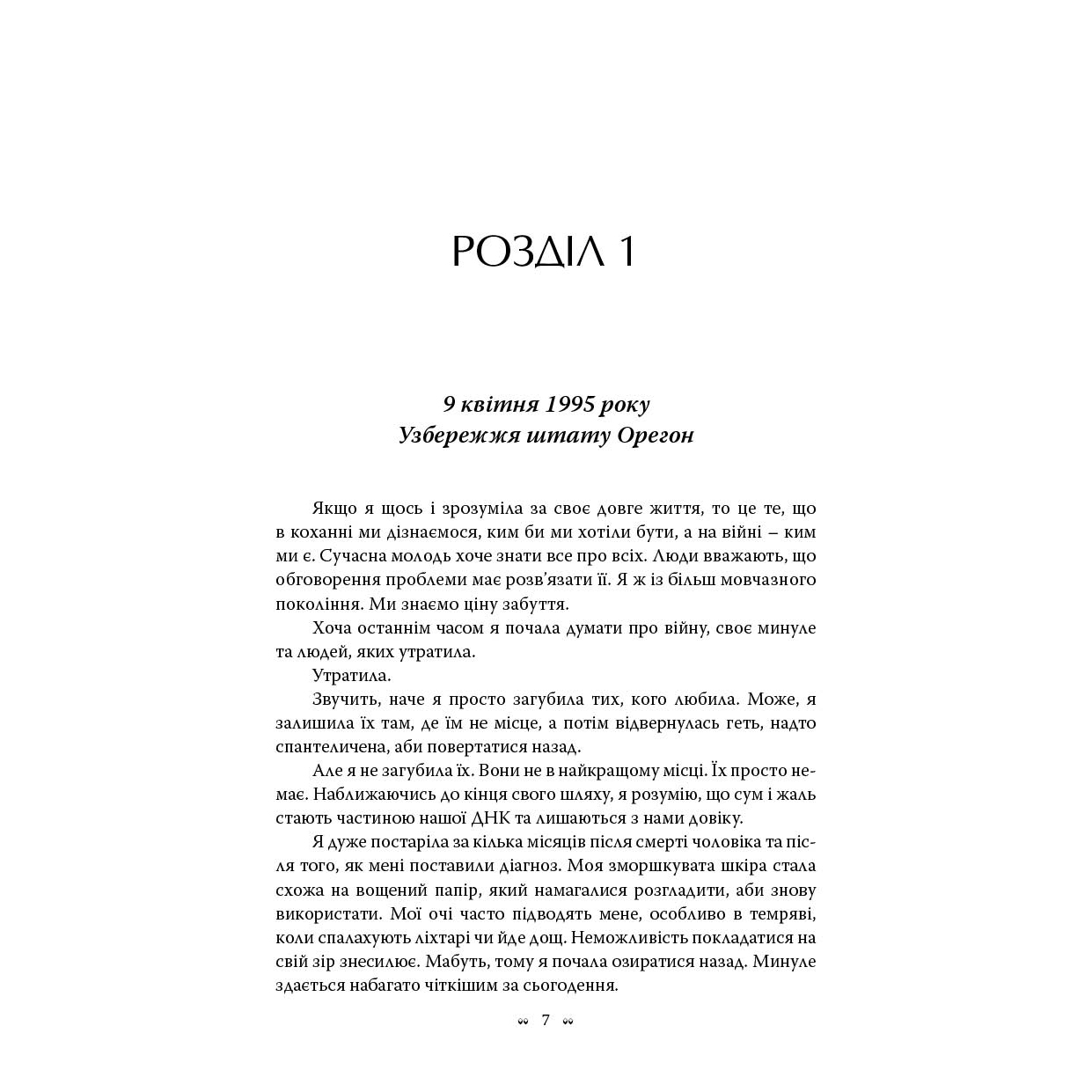 2 Книга Соловей, Крістін Генна | Bukio