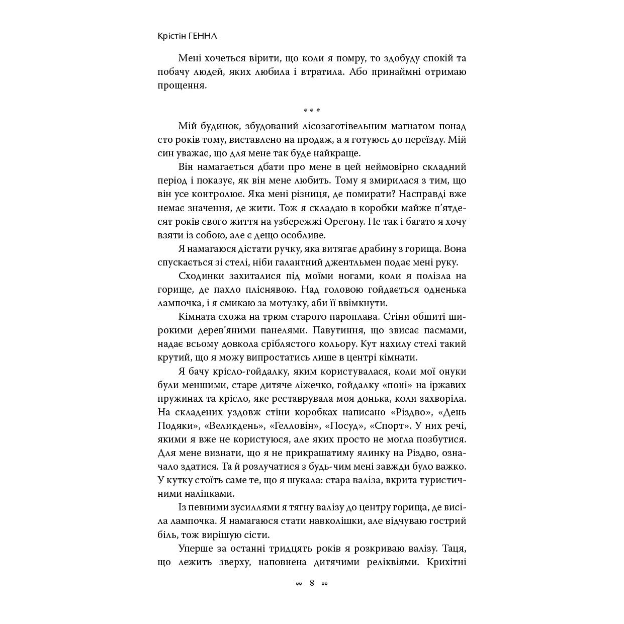 3 Книга Соловей, Крістін Генна | Bukio