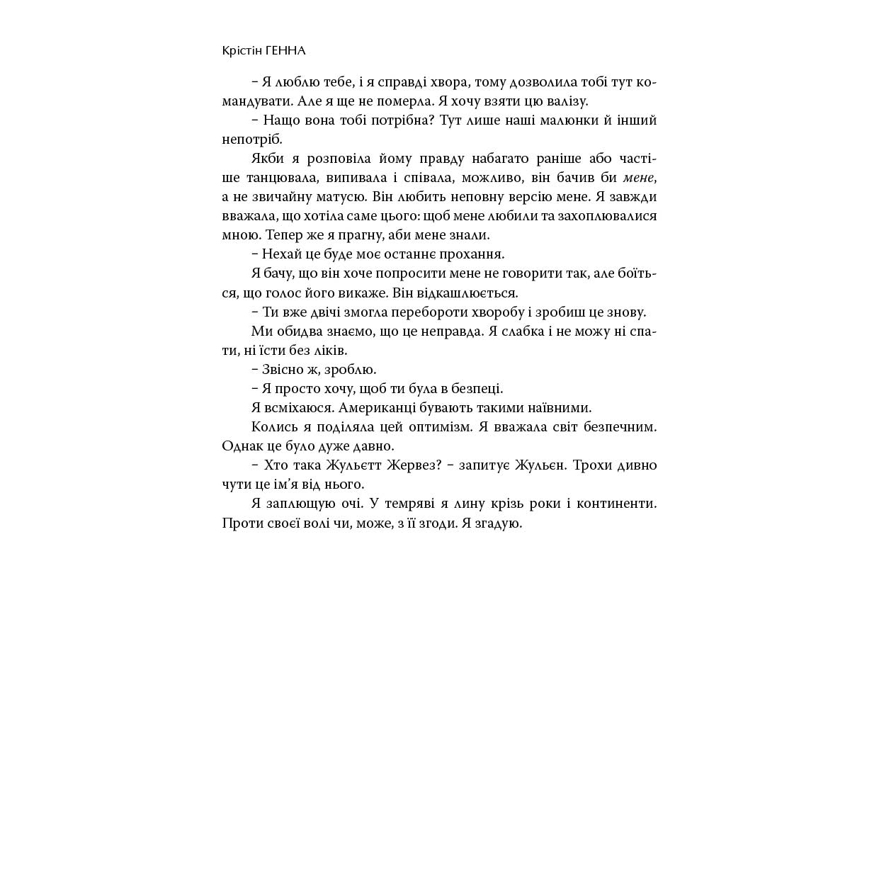 5 Книга Соловей, Крістін Генна | Bukio