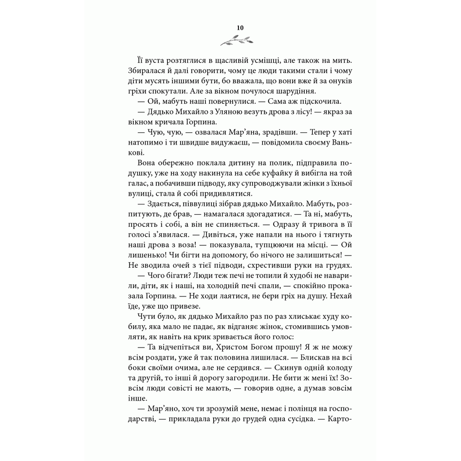 Книга Спалені мрії, Ганна Ткаченко | Bukio