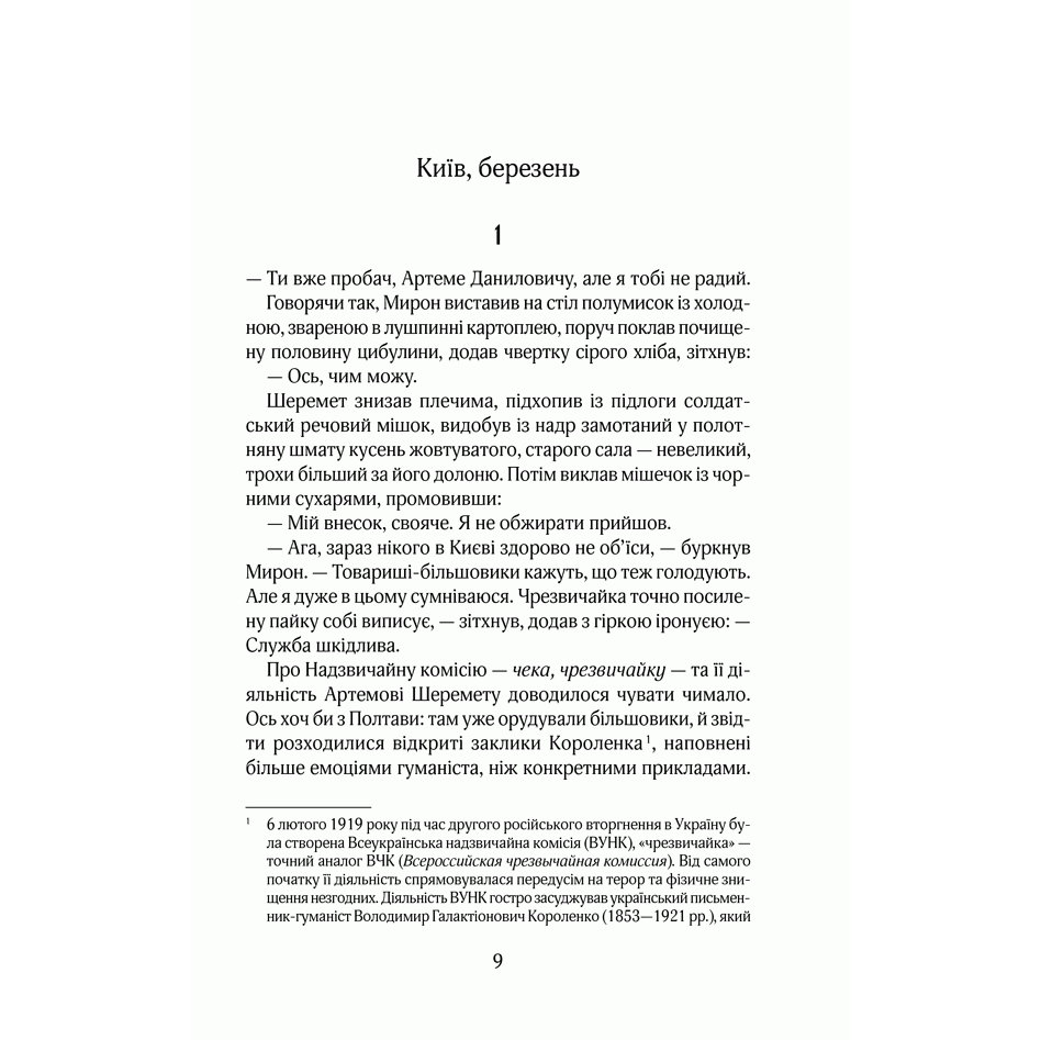 Книга  Справа отамана Зеленого, Андрій Кокотюха | Bukio