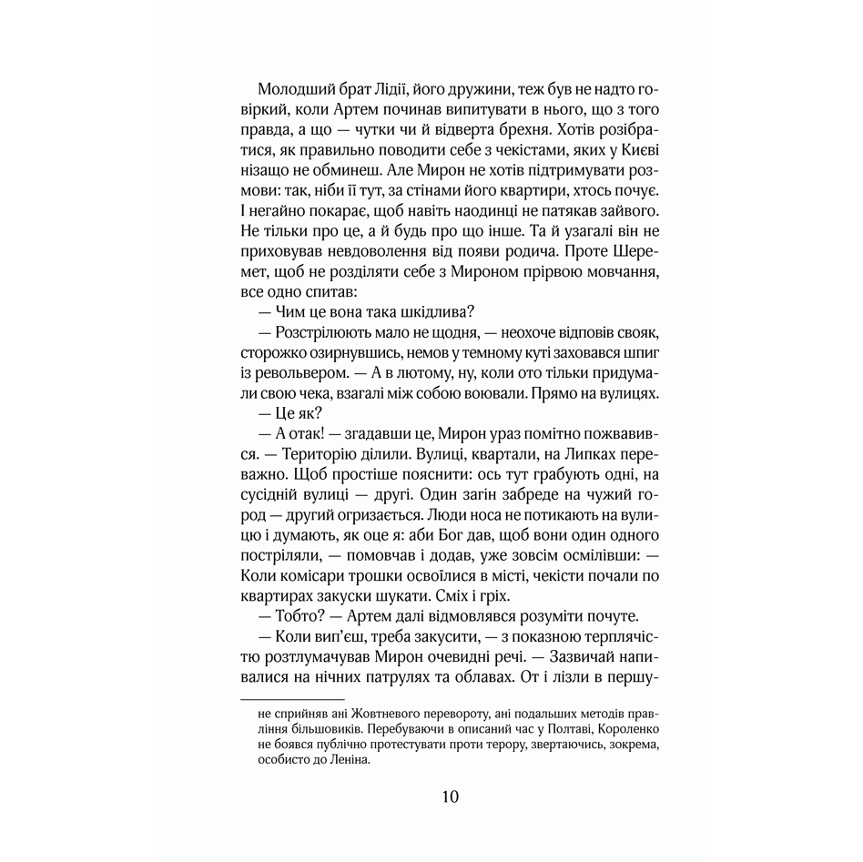 Книга  Справа отамана Зеленого, Андрій Кокотюха | Bukio