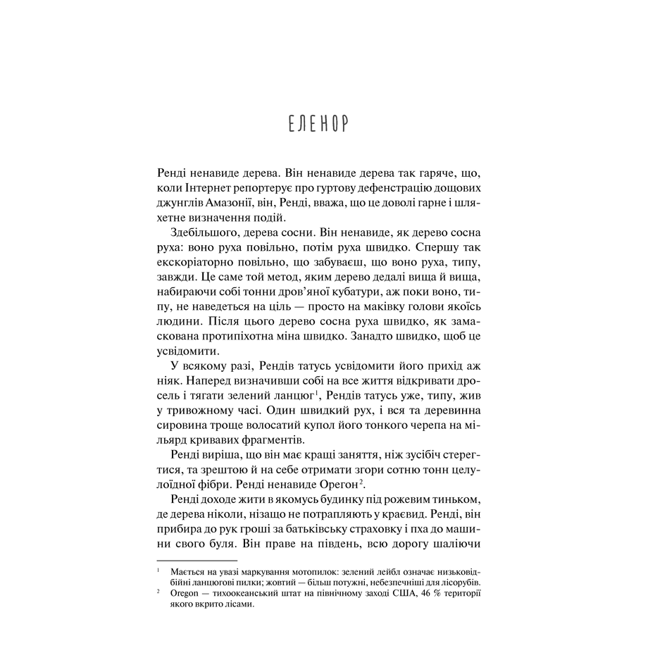 Книга Створи щось, Чак Поланік (Палагнюк) | Bukio