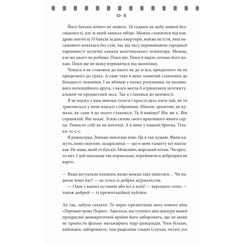Книга Суки отримують все, Ірена Карпа | Bukio