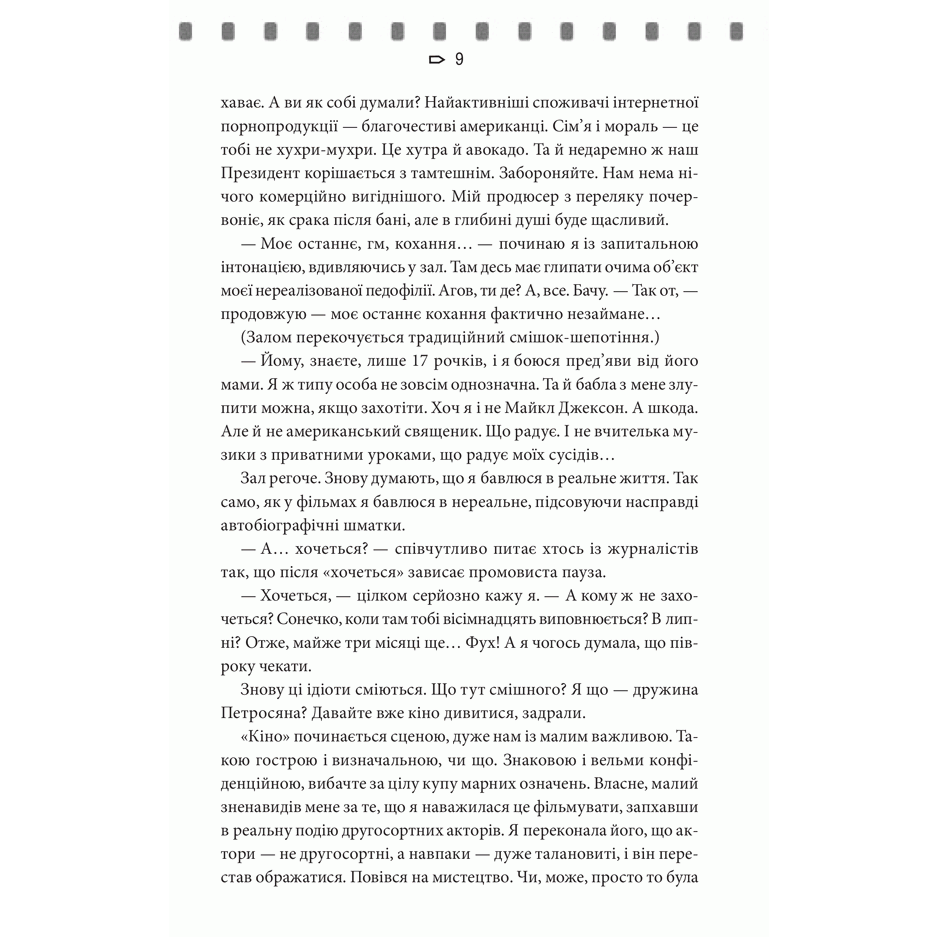 Книга Суки отримують все, Ірена Карпа | Bukio