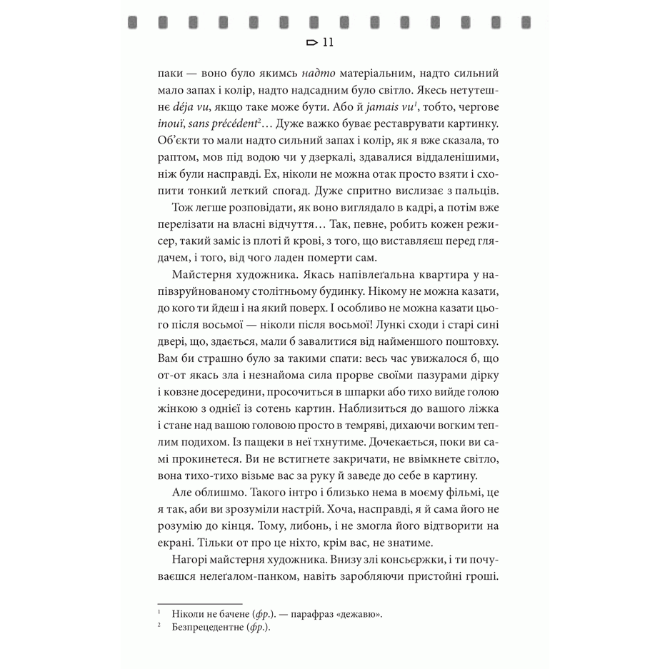 Книга Суки отримують все, Ірена Карпа | Bukio
