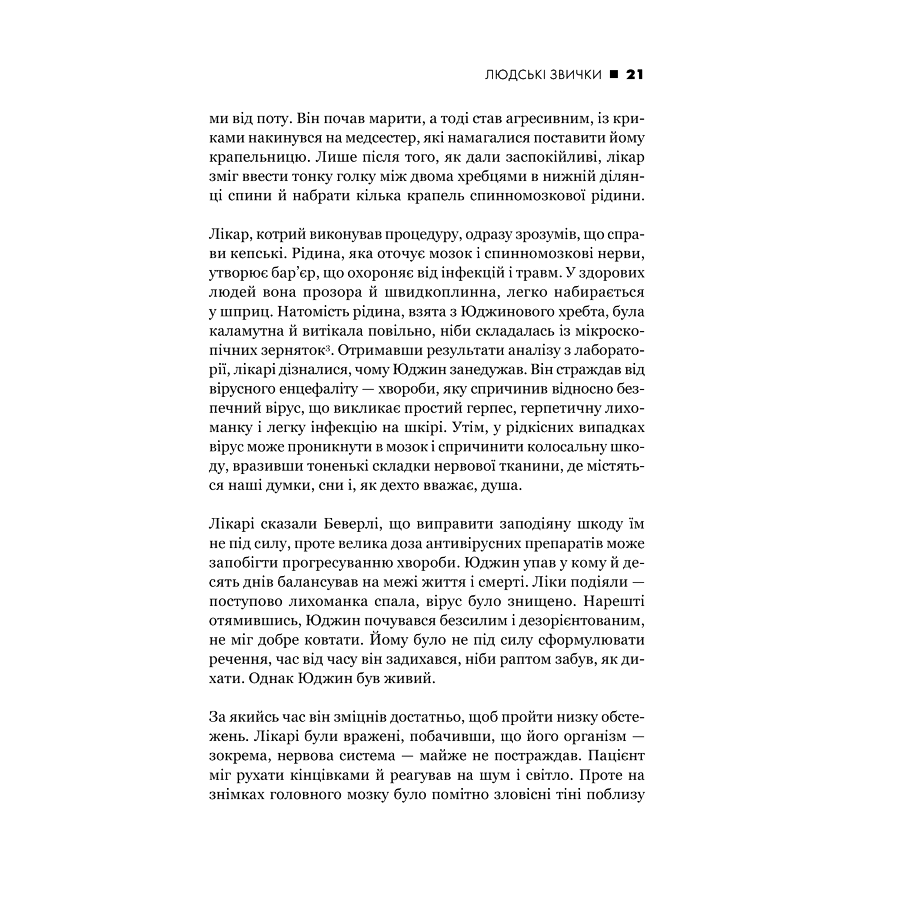 Книга Сила звички. Чому ми діємо так, а не інакше в житті та бізнесі, Чарлз Дахіґґ | Bukio