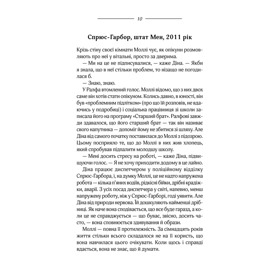 Книга Сирітський потяг, Крістіна Бейкер Клайн | Bukio
