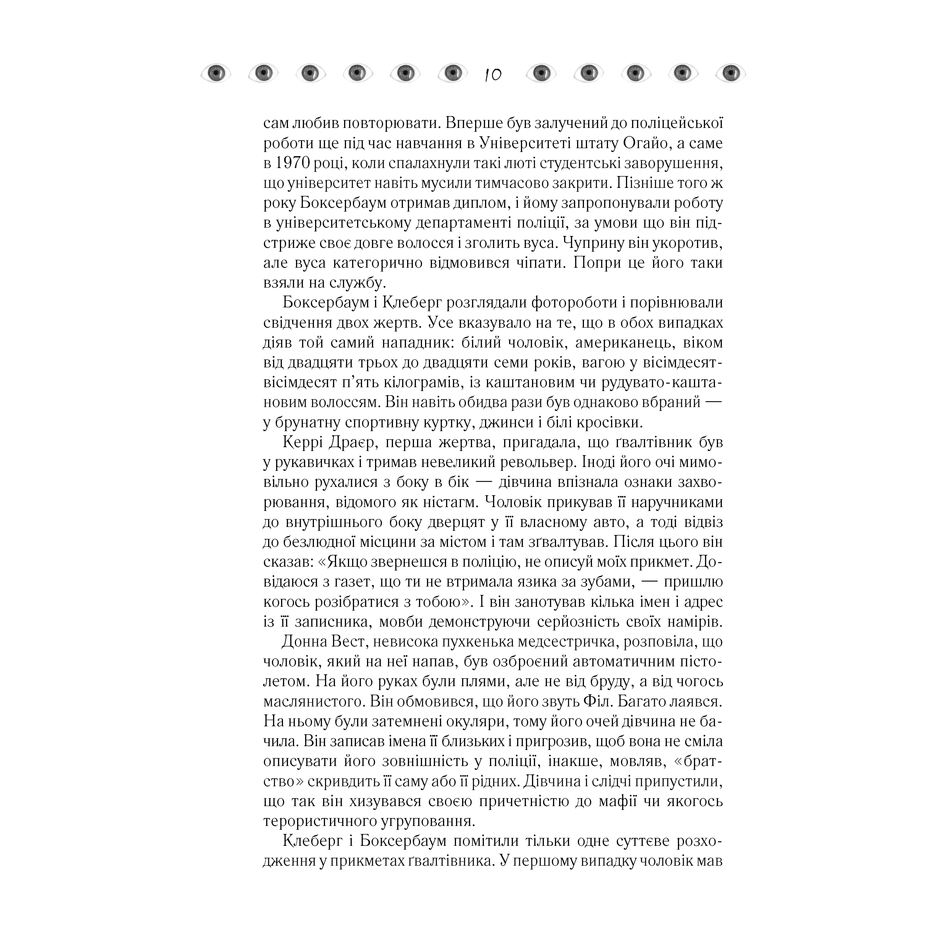Книга Таємнича історія Біллі Міллігана, Деніел Кіз в інтернет-магазині книг Bukio