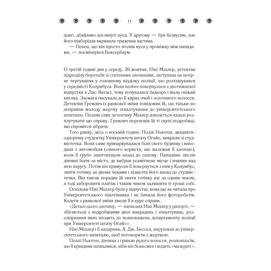 Книга Таємнича історія Біллі Міллігана, Деніел Кіз в інтернет-магазині книг Bukio