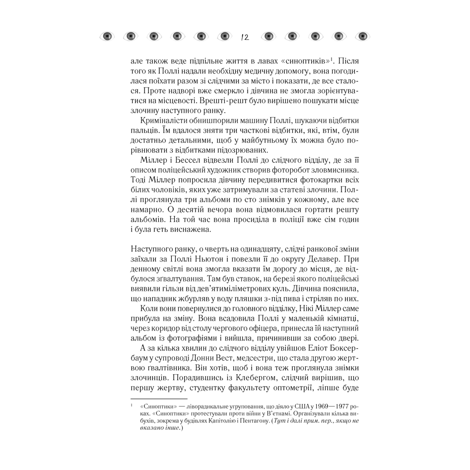 Книга Таємнича історія Біллі Міллігана, Деніел Кіз в інтернет-магазині книг Bukio