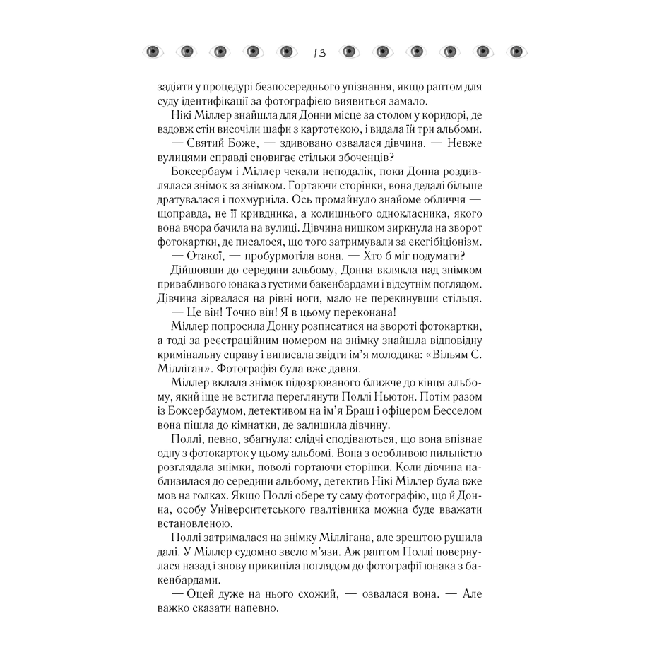 Книга Таємнича історія Біллі Міллігана, Деніел Кіз в інтернет-магазині книг Bukio